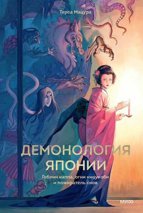 Демонология Японии. Гоблин Каппа, огни Кицунэби и пожиратель снов