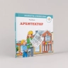 Архитектор