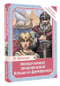 Необычайные приключения Кукши из Домовичей