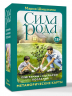Сила рода. Программы, сценарии, послания. Метафорические карты