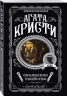 Комплект из 4-х книг. Десять негритят. Убийство в доме викария. Труп в библиотеке. Объявлено убийство