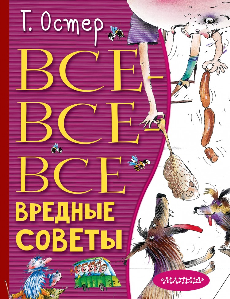 Вредные советы фото