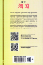Страна вина. Книга для чтения на китайском языке