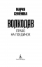 Волкодав. Право на поединок