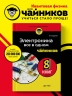 Электроника все в одном для чайников