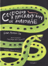 Сегодня я расскажу вам об анаконде
