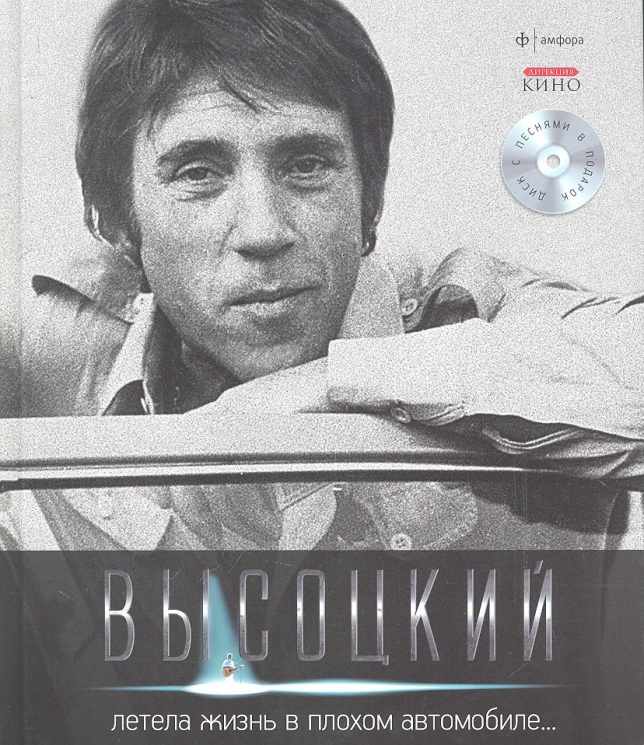 Летела жизнь в плохом автомобиле. CD