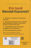 Кто такой Николай Карамзин
