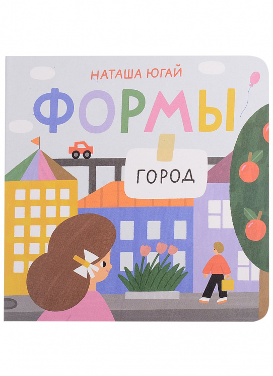 Формы.Город