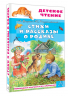 Стихи и рассказы о Родине