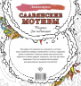 Славянские мотивы. Рисунки для медитаций