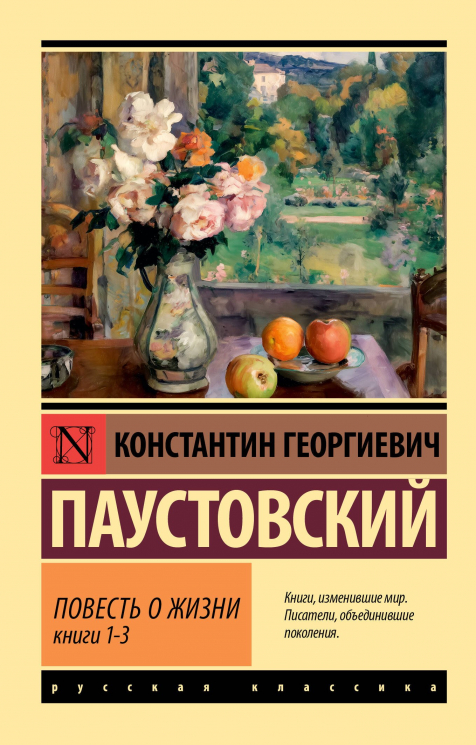 Повесть о жизни. Книга 1-3