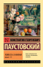 Повесть о жизни. Книга 1-3