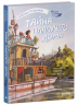 Тайна плавучего дома
