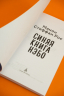 Синяя книга Нэбо