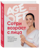 Age off. Сотри возраст с лица. Ревитоника. Научный подход к возвращению молодости