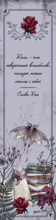 Закладка с резинкой. Bruk.herbs. С мотыльком