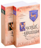 Сага о Видящих. Книга 1-2. Ученик убийцы. Королевский убийца