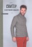 Стильные пуловеры и кардиганы для мужчин