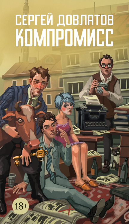 Компромисс