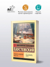 Повесть о жизни. Книга 4-6
