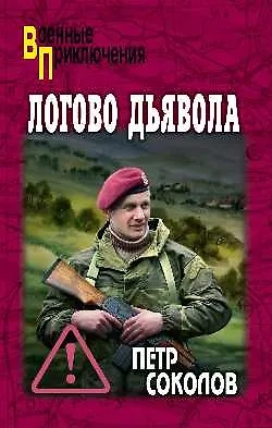 Логово Дьявола