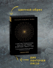 Статистические последствия жирных хвостов.О новых вычислит.подход.к принят.решений +с/о
