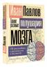 Такие разные полушария мозга. Об уме вообще, о русском уме в частности