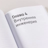 Архитектура перемен: Как перестроить жизнь: от проекта до реализации(16+)