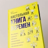 Настольная книга перемен. Как изменить и улучшить компан. ,корпор. культуру и даже свю собст. жизнь