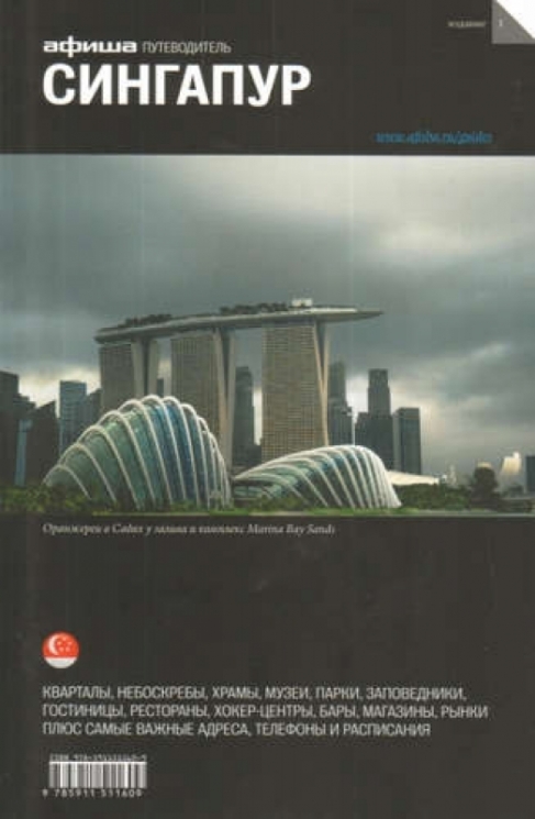 Сингапур (изд.1)