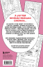 Свайп влево! Раскраска для тех, кто хочет найти своего принца