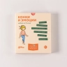 Конни и эмоции. Набор из 6 книг