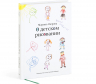 О детском рисовании