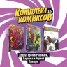 Комплект комиксов "Дэдпул против Росомахи, Карнажа и Чёрной Пантеры"