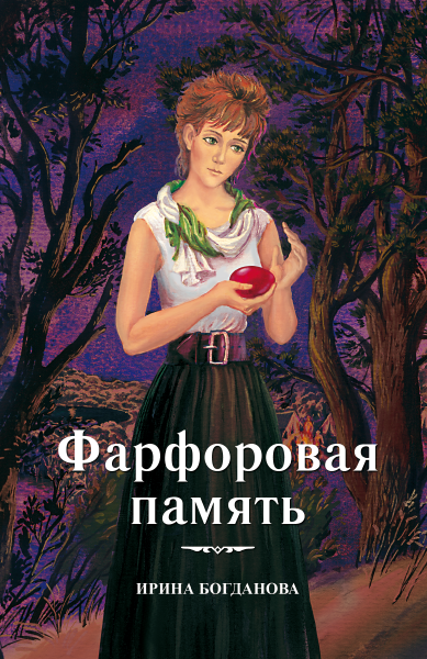 Фарфоровая память