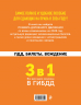 3 в 1. Все для сдачи экзамена в ГИБДД: ПДД, билеты, вождение со всеми изменениями на 2026 год
