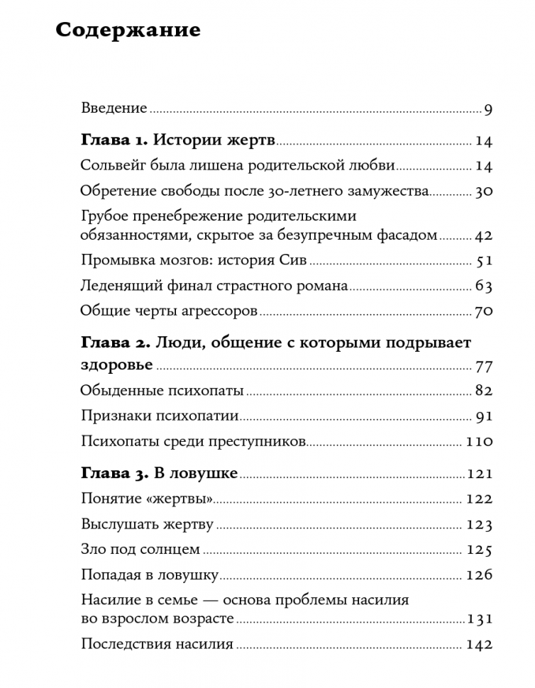 На крючке как разорвать круг. Как разорвать круг нездоровых отношений. Далсегг, и. Вессе «на крючке: как разорвать круг нездоровых отношений». На крючке книга ауд Далсегг.