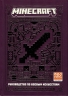 Руководство по боевым искусствам. Minecraft