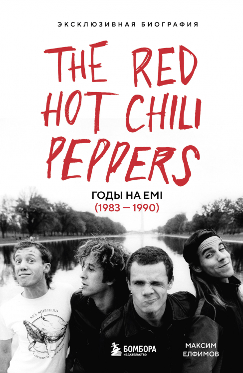 The Red Hot Chili Peppers. Эксклюзивная биография. Годы на EMI. 1983-1990