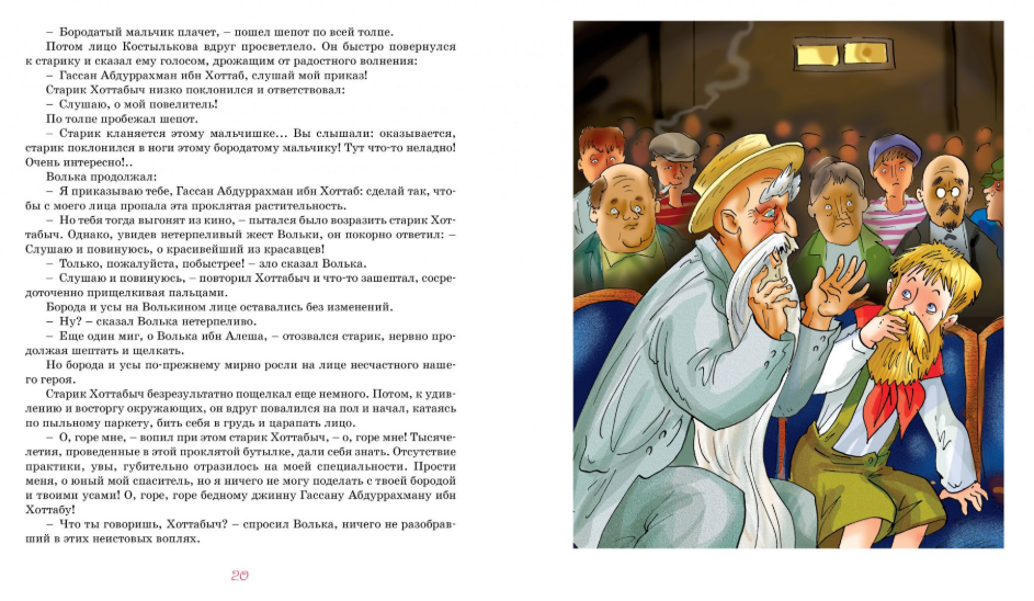 Литературный папа хоттабыча. Книжка «старик Хоттабыч» Лазаря Лагина. Лагин старик Хоттабыч 1938.