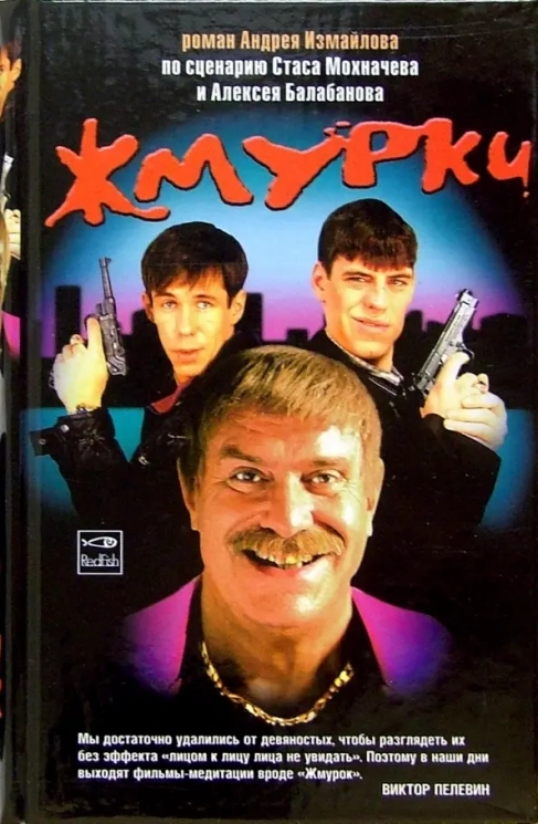 Жмурки