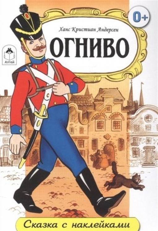 Огниво