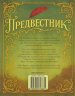 Предвестник