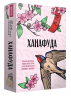 Ханафуда. Традиционная японская игра для любителей аниме и манги