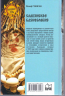 Славянское баснословие