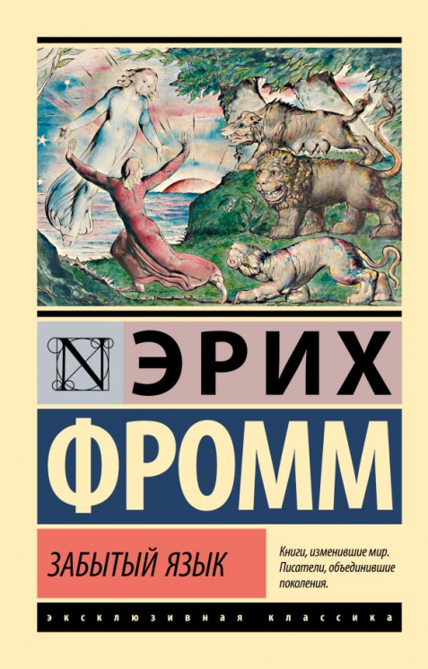 Забытый язык