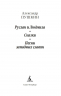 Руслан и Людмила. Сказки. Песни западных славян