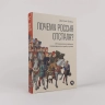 Почему Россия отстала? Исторические события, повлиявшие на судьбу страны