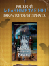Невидимка интерната Блессвуд